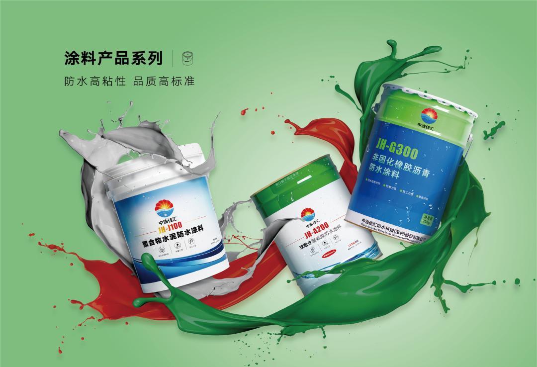 揚帆并進(jìn)-聯(lián)塑·中油佳匯榮獲采筑平臺防水材料集采資質(zhì)！