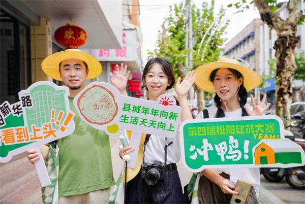 匯聚青年設計力量 呼喚創(chuàng  )意角逐松陽(yáng) 第四屆松陽(yáng)鄉村振興全國建筑設計大賽正式啟動(dòng)！