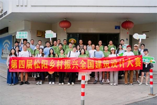 匯聚青年設計力量 呼喚創(chuàng  )意角逐松陽(yáng) 第四屆松陽(yáng)鄉村振興全國建筑設計大賽正式啟動(dòng)！