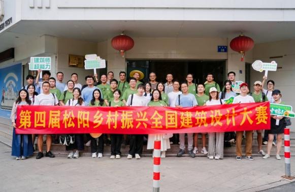 匯聚青年設計力量 呼喚創(chuàng  )意角逐松陽(yáng)  第四屆松陽(yáng)鄉村振興全國建筑設計大賽正式啟動(dòng)！