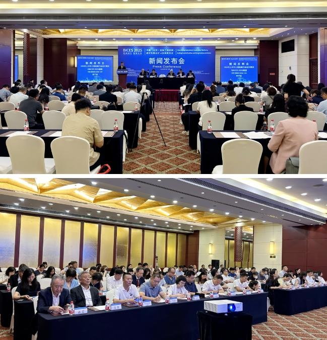 BICES 2025中國（北京）國際工程機械、建材機械及礦山機械展覽會(huì )新聞發(fā)布會(huì )隆重召開(kāi)