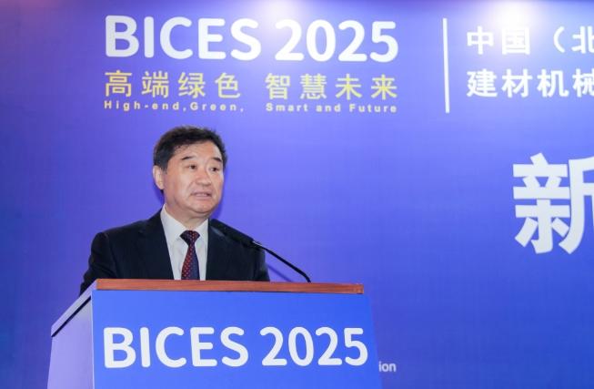BICES 2025中國（北京）國際工程機械、建材機械及礦山機械展覽會(huì )新聞發(fā)布會(huì )隆重召開(kāi)