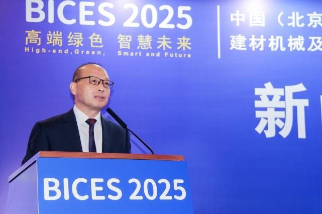 BICES 2025中國（北京）國際工程機械、建材機械及礦山機械展覽會(huì )新聞發(fā)布會(huì )隆重召開(kāi)