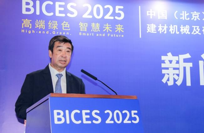 BICES 2025中國（北京）國際工程機械、建材機械及礦山機械展覽會(huì )新聞發(fā)布會(huì )隆重召開(kāi)