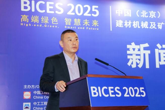 BICES 2025中國（北京）國際工程機械、建材機械及礦山機械展覽會(huì )新聞發(fā)布會(huì )隆重召開(kāi)