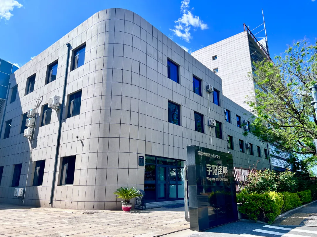 宇陽(yáng)澤麗丨革故鼎新，走出邁向新質(zhì)生產(chǎn)力的穩健步伐