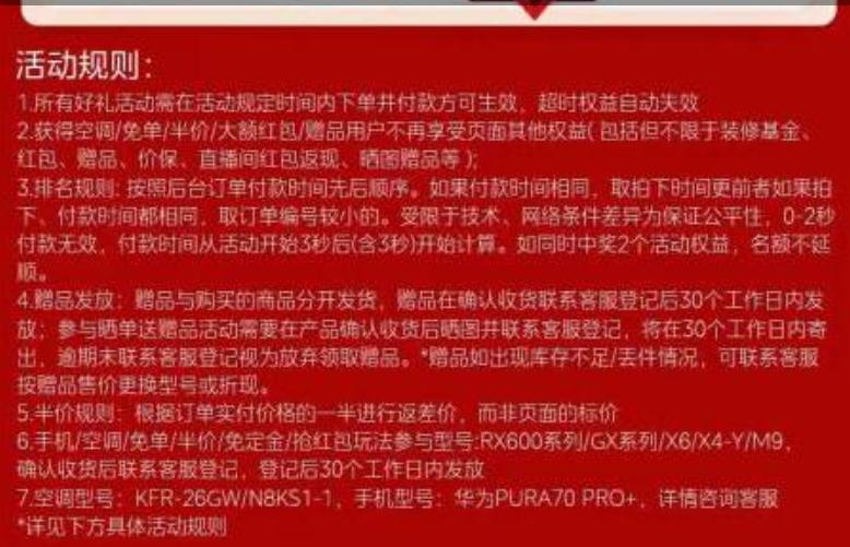 美的抽獎活動(dòng)遭遇“兌現難”，規則模糊、前后矛盾引發(fā)消費投訴