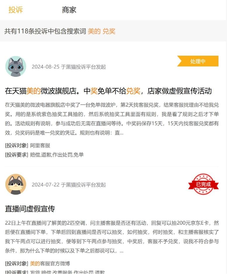 美的抽獎活動(dòng)遭遇“兌現難”，規則模糊、前后矛盾引發(fā)消費投訴