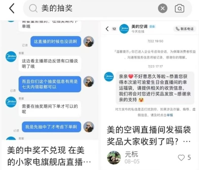 美的抽獎活動(dòng)遭遇“兌現難”，規則模糊、前后矛盾引發(fā)消費投訴