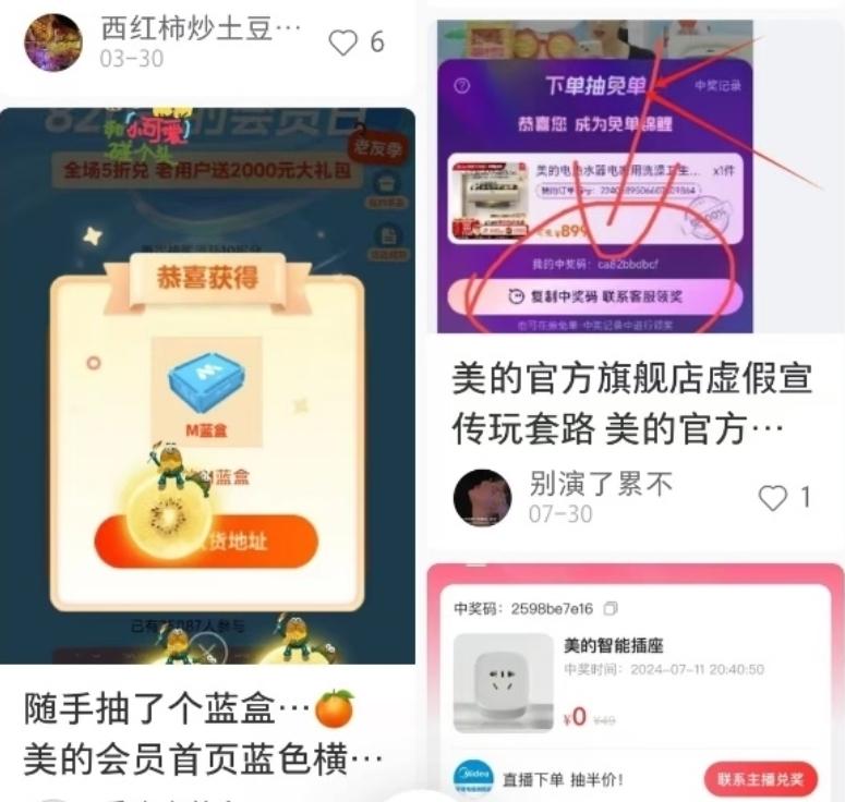 美的抽獎活動(dòng)遭遇“兌現難”，規則模糊、前后矛盾引發(fā)消費投訴